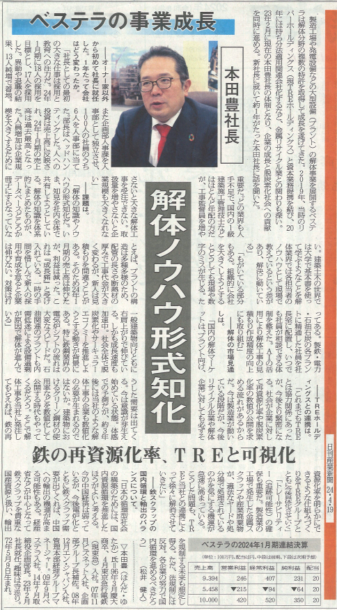 産業新聞本田社長インタビュー2.png