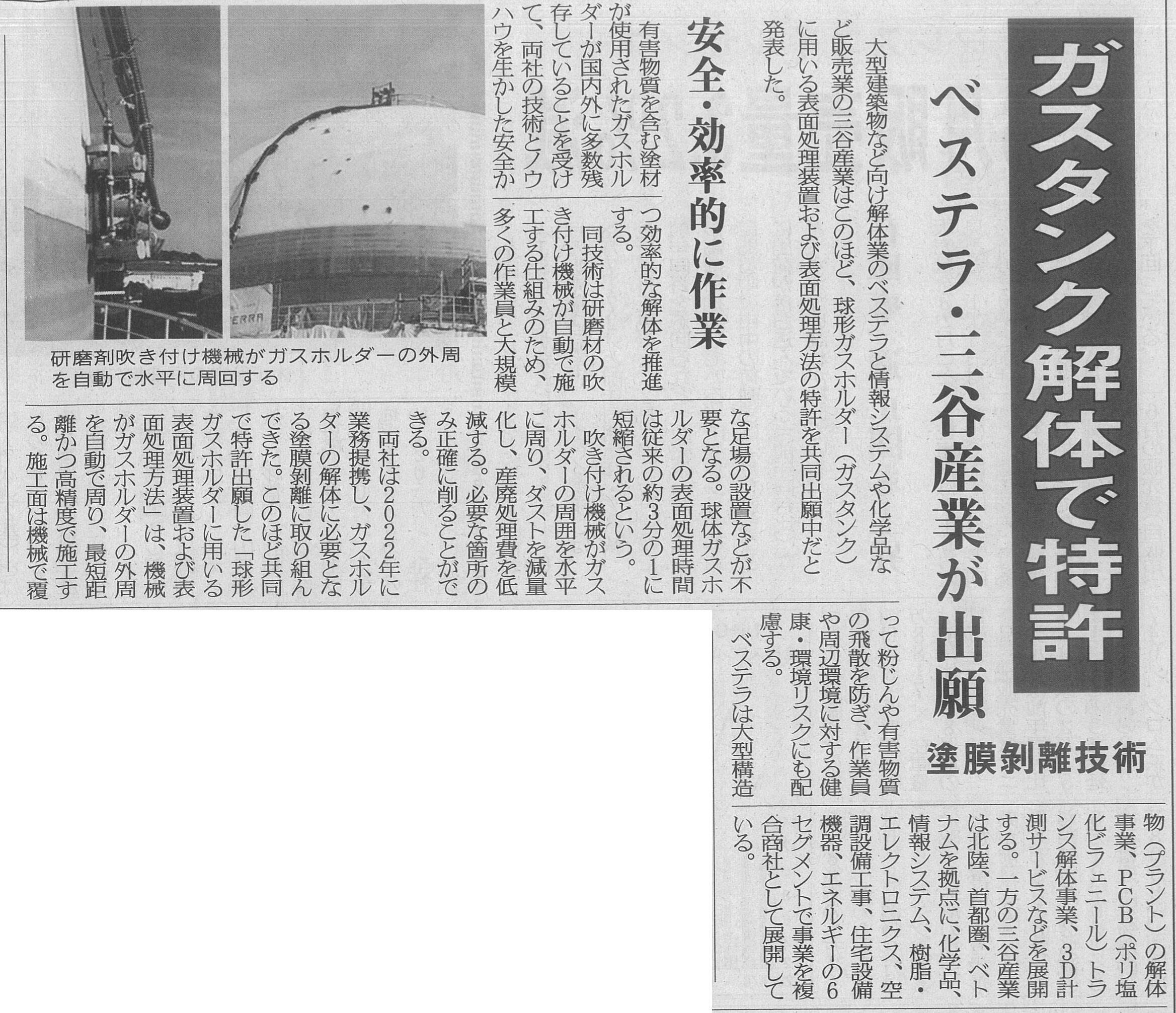20250812 日刊産業新聞 三谷産業との共同出願 .jpg