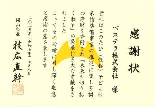 表彰状