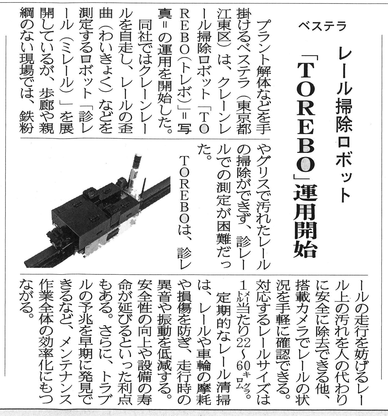 20250526_建通新聞_TOREBO .png