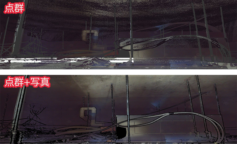 点群+写真比較.png
