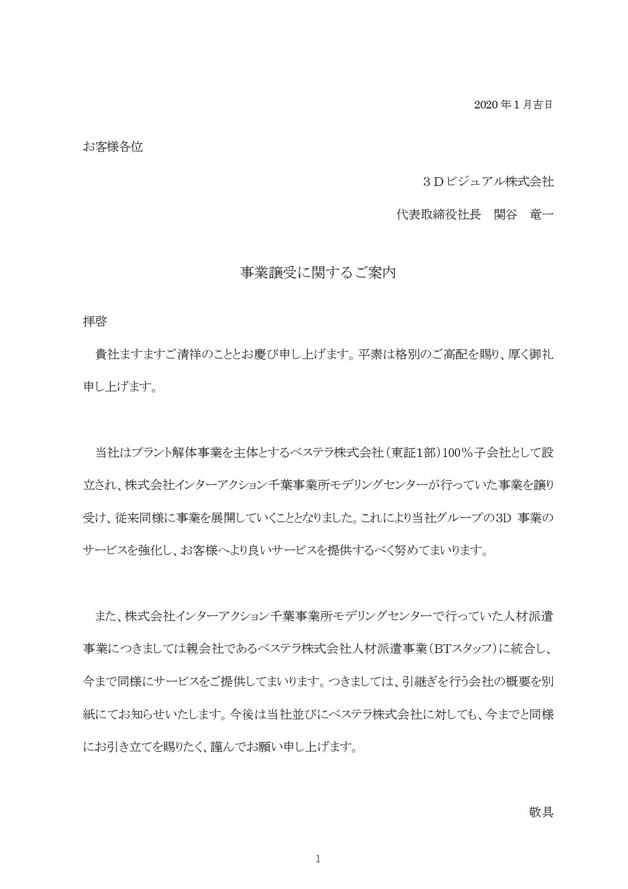 Microsoft Word - 莠区･ｭ縺ｮ蠑慕ｶ吶℃縺ｫ髢｢縺吶ｋ縺疲｡亥・・茨ｼ泥繝薙ず繝･繧｢繝ｫ・・00123謾ｹ螳喟page-0001.jpg
